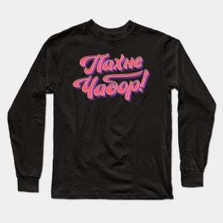 Smells of thyme Long Sleeve T-Shirt